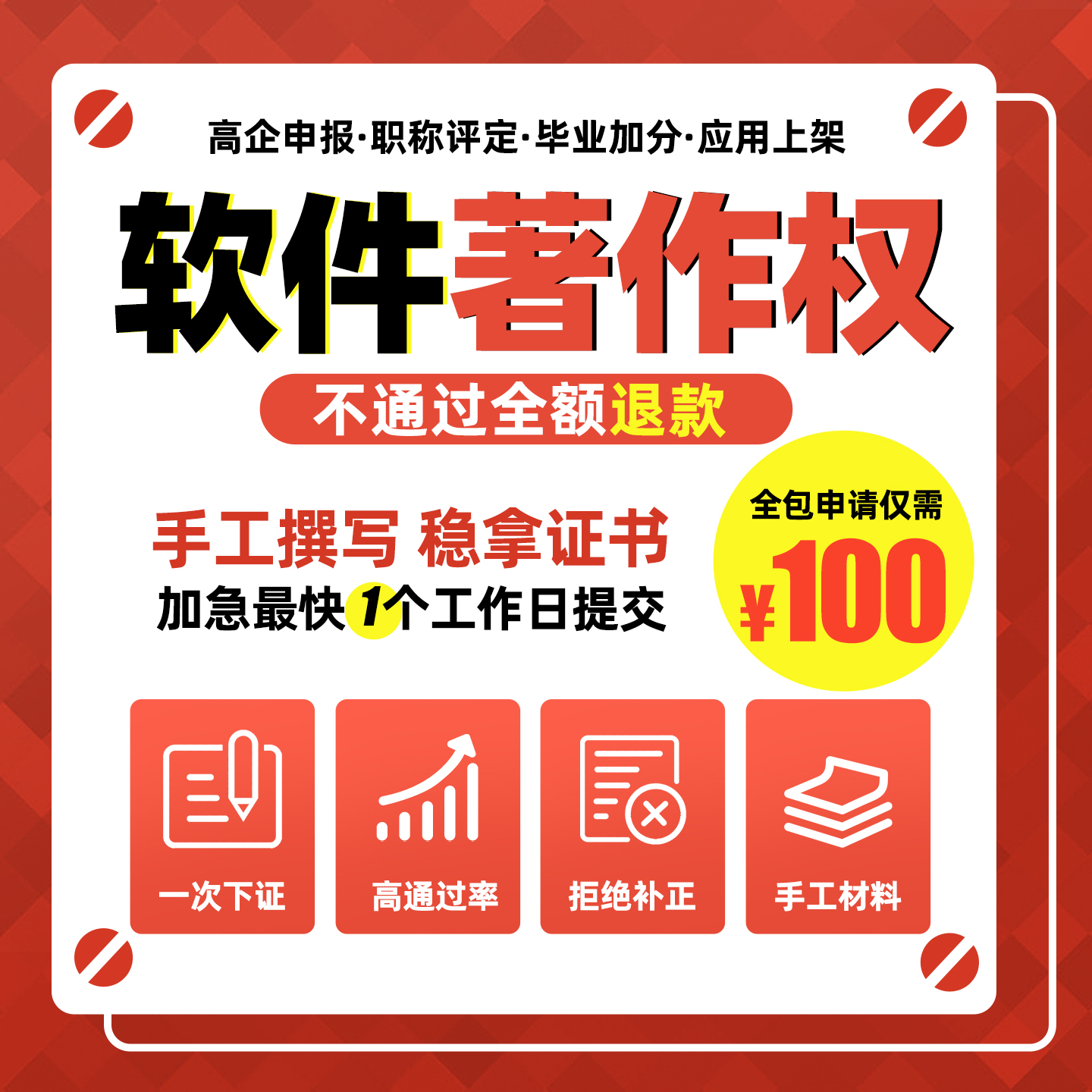 软件著作权加急软著申请APP上架代理专利购买登记软著全包代理