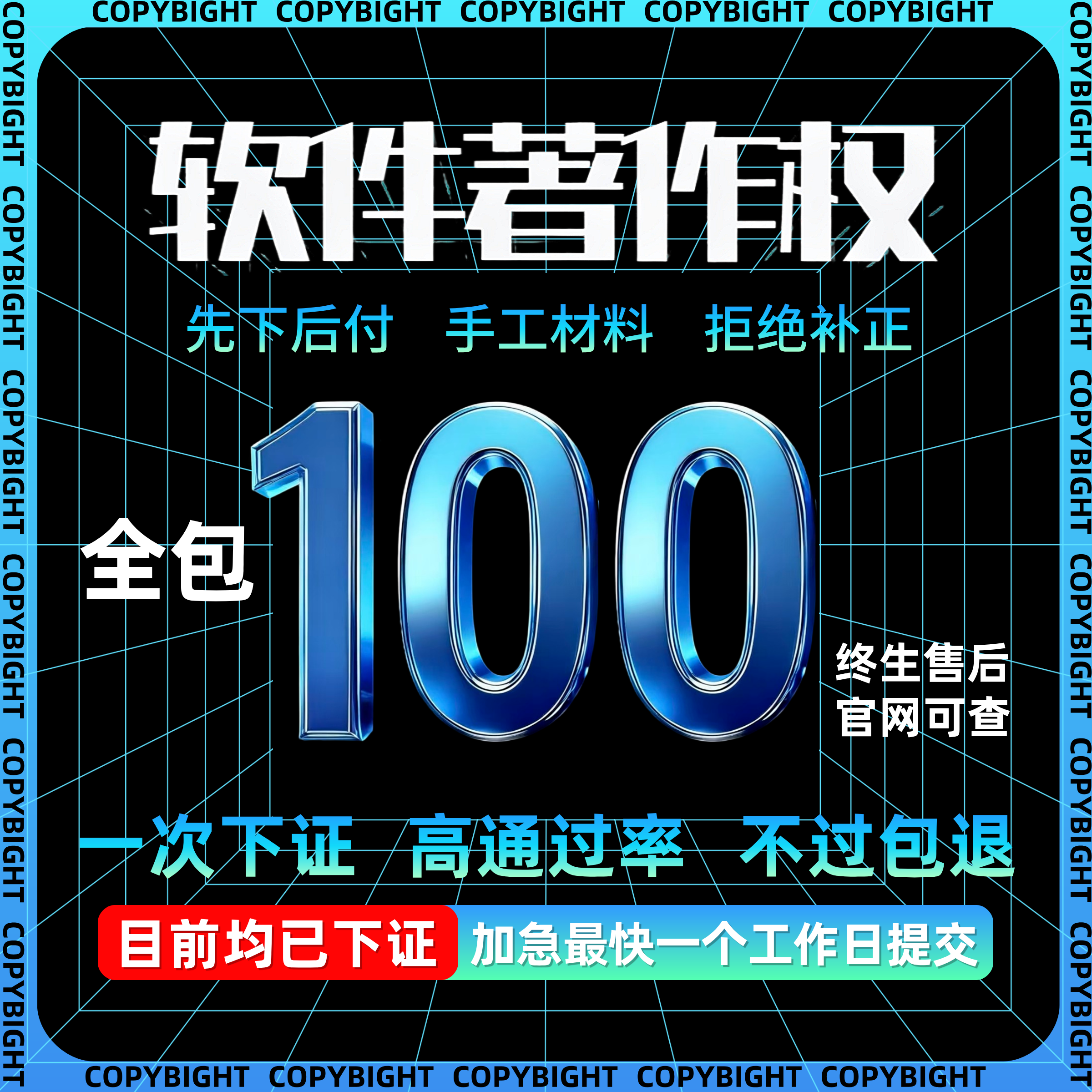 加急计算机软件著作权代理软著全包软著申请办理电子软著购买登记