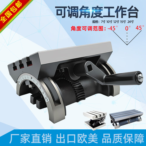 铣床角度回转台可倾斜