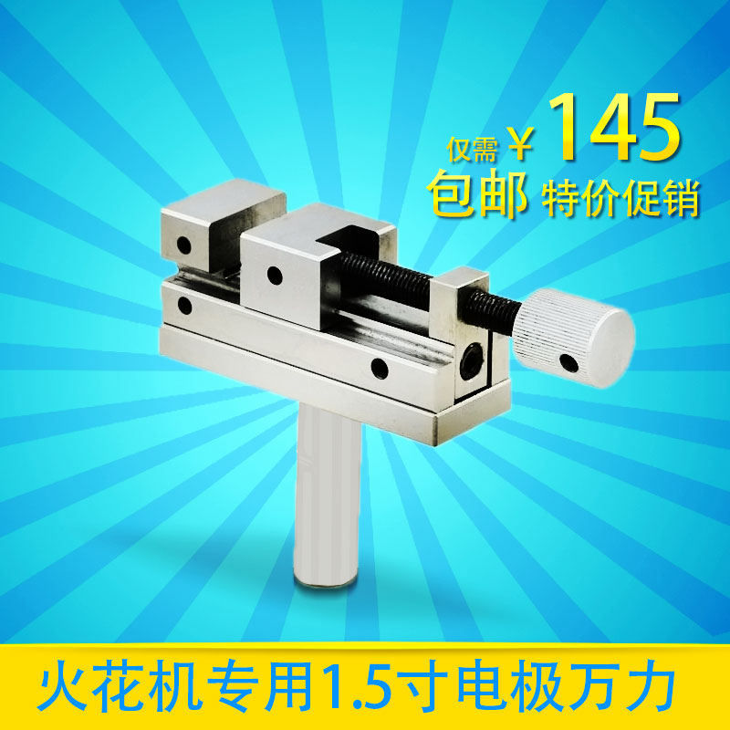 包邮精密火花机批士 手动电极万力线切割快动虎钳平口钳夹具1.5寸