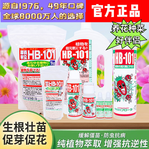 纯天然HB101家庭园艺农业生产