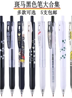 5支包邮 ZEBRA日本斑马笔中性笔黑色水笔 JJ15考试笔签字笔学生用