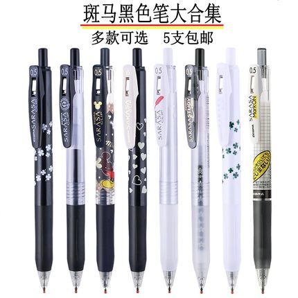 5支包邮 ZEBRA日本斑马笔中性笔黑色水笔 JJ15考试笔签字笔学生用