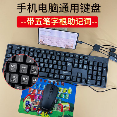 安卓手机可以连接用的外接键盘练打字专用五笔字根外置鼠标通用