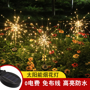 太阳能烟花灯彩灯闪灯串灯户外防水庭院花园草坪露营装饰蒲公英灯