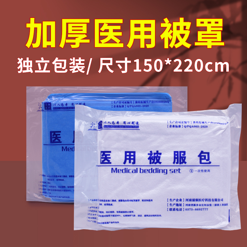 一次性被套医用单人旅行隔脏加厚无纺布被罩150*220白蓝色被服包