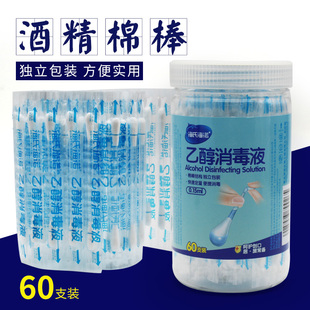 医用家用酒精碘酒棉签 酒精棉球棒一次性伤口消毒液婴儿肚脐便携式