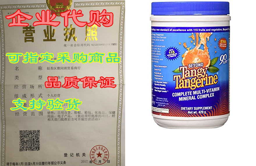 beyond tangy tangerine - 420 g canister, packaging may vary