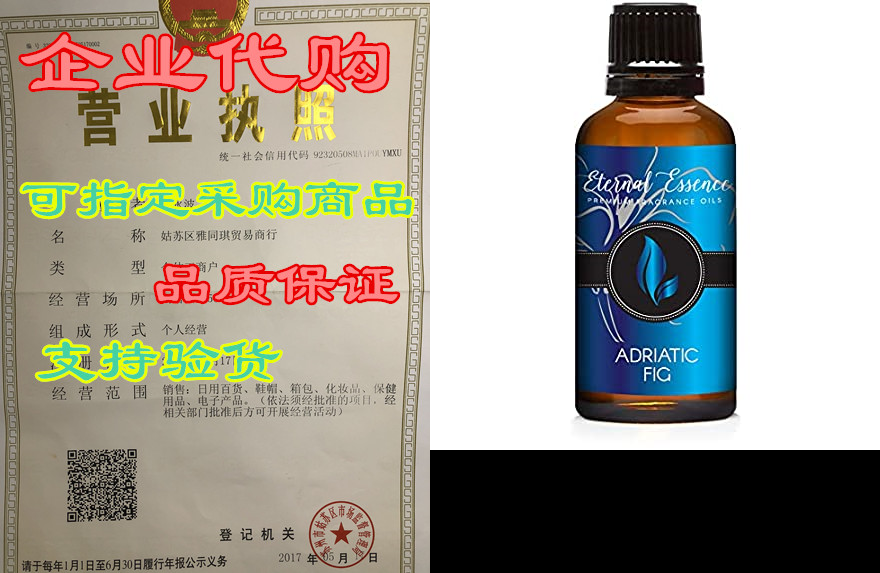 adriatic fig - premium grade fragrance oils - 30ml - scen