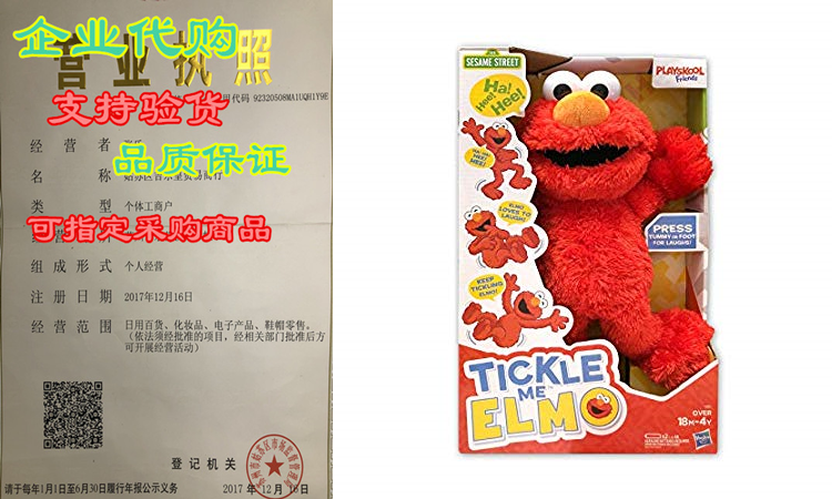 playskool friends tickle me elmo ( age: 18 months - 4 years