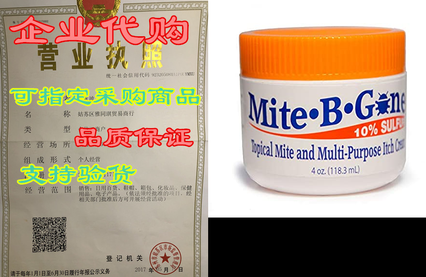 mite-b-gone 10% sulfur cream itch relief from mites, e