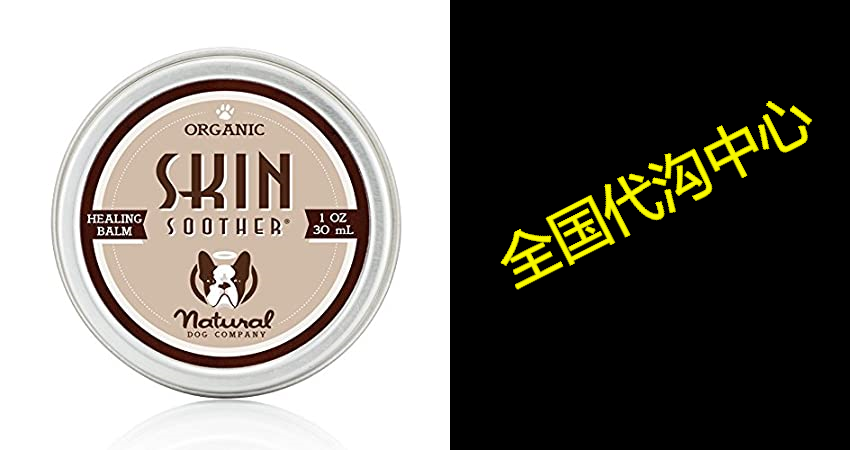 natural dog company skin soother, all natural healing bal