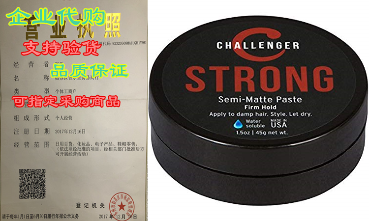 strong semi-matte paste - challenger - 1.5oz firm hold - bes