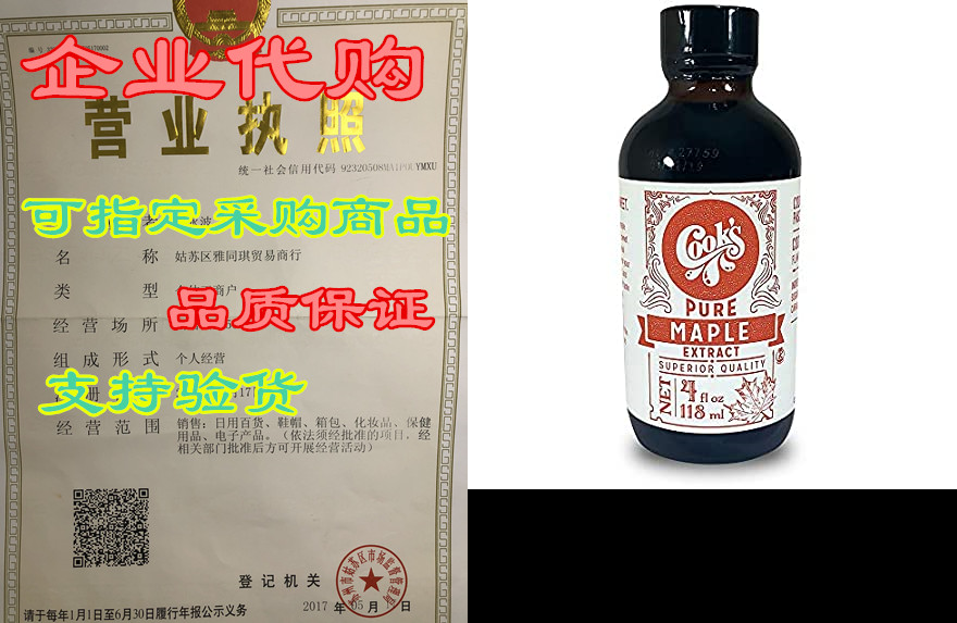 cooks, pure maple extract, all natural premium maple sap