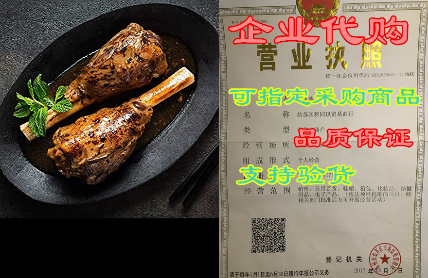 lamb shank with rosemary and mint sauce - 17.2 oz / 490 g