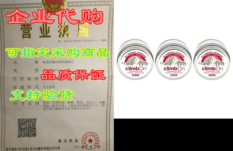 climbOn Cedar， All Purpose Lotion Bar - Aromatherapy Balm