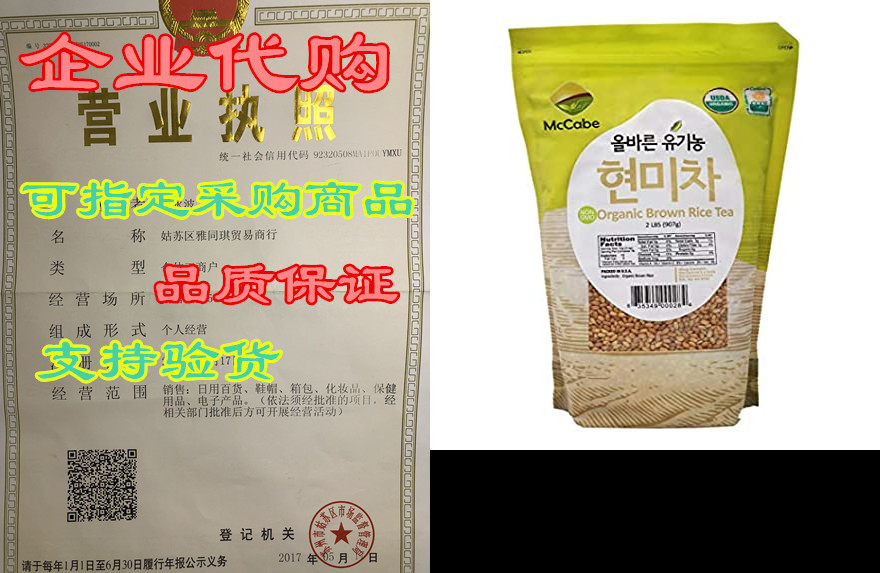 mccabe organic brown rice tea, 2 lb (32 oz)