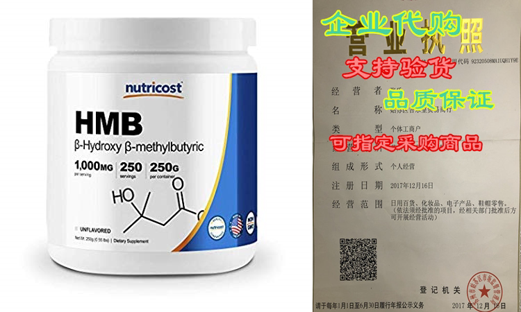 nutricost hmb powder (beta-hydroxy beta-methylbutyric) 250 g