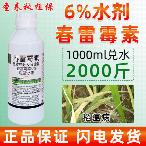 汉锐6%春雷霉素稻瘟病杀菌剂