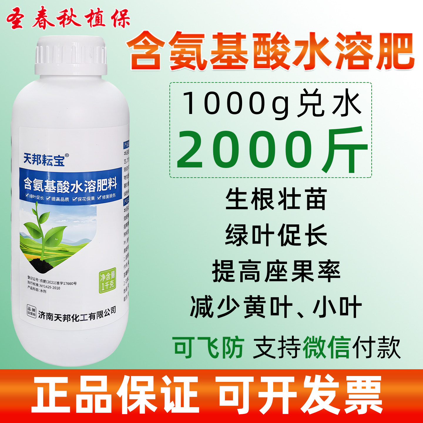 氨基酸水溶肥料叶面肥钙镁硼锌铁中微量元素植物果树番茄小麦专用