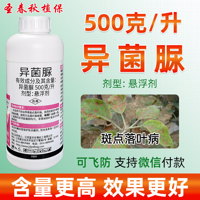 异菌脲尿同扑海因苹果树蔬菜叶斑灰霉病疫病褐斑病专用农药杀菌剂