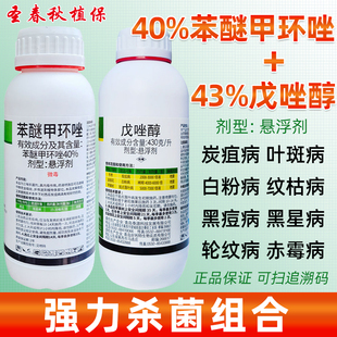 苯醚甲环唑戊唑醇组合果树炭疽病白粉病斑点落叶病专用农药杀菌剂