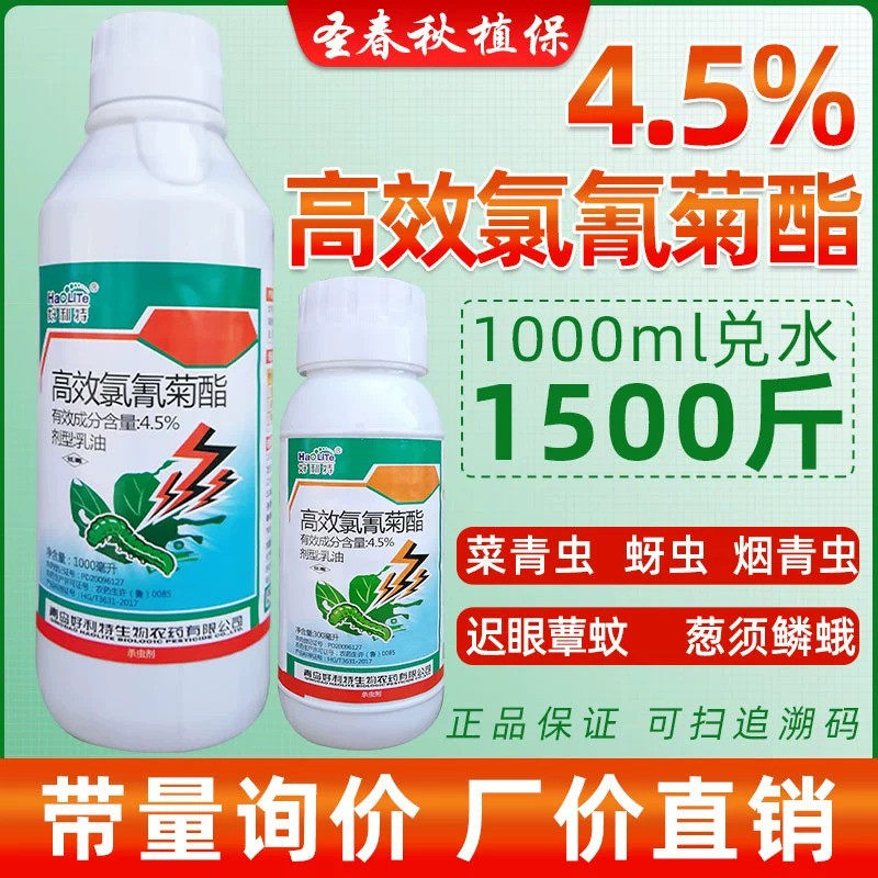 高效氯氰菊酯果树蟑螂卫生杀虫剂