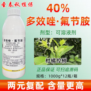 40%多效唑氟节胺多郊唑柑橘果树控旺药荔枝控梢药杀梢素多效挫矬