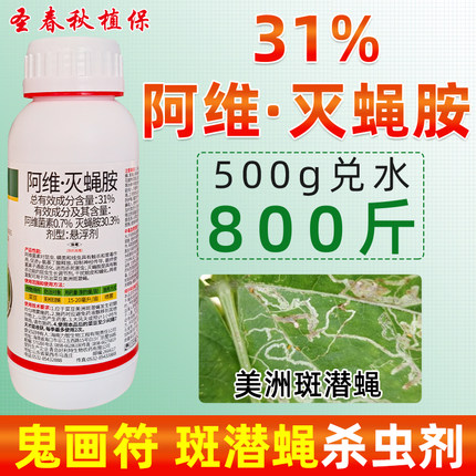 阿维灭蝇胺铵安斑潜蝇杨梅果实蝇瓜蝇鬼画图潜叶蝇专用农药杀虫剂