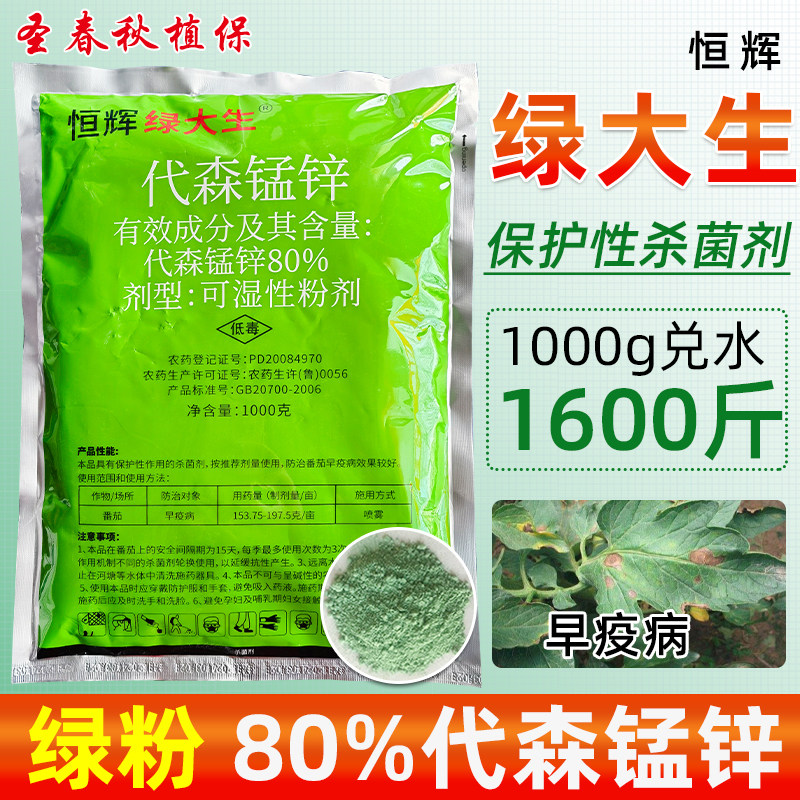 80%代森锰锌早疫病杀菌剂