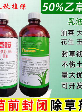 乙草胺安乙草铵封闭药农药大豆花生油菜田玉米苗前除草专用封草剂