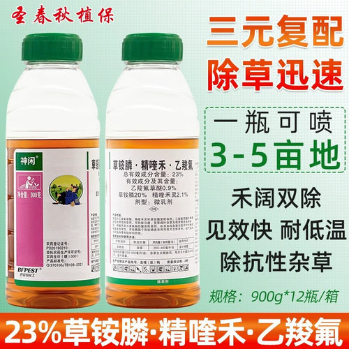 神闲23%草铵膦·精喹禾·乙羧氟