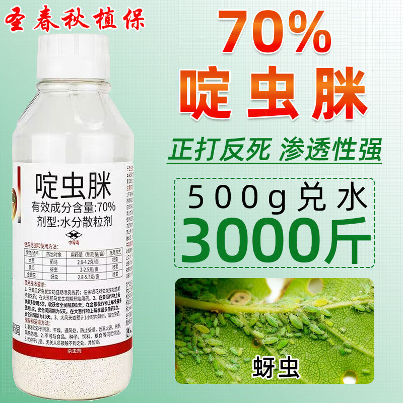 70%啶虫脒啶虫咪蔬菜果树桃树蓟马蚜虫专用农药杀虫剂定虫咪颗粒