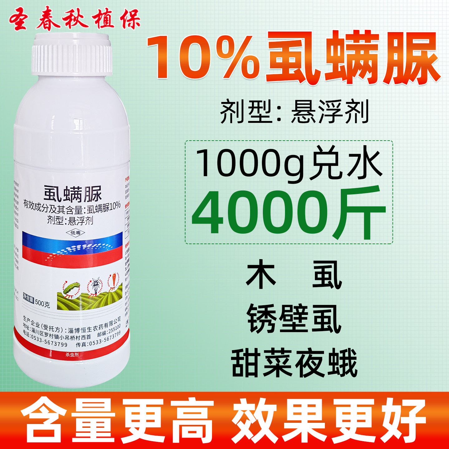 10%虱螨脲木虱锈壁虱夜蛾杀虫剂