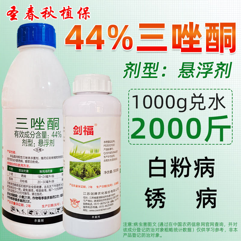 三唑酮三坐铜粉锈宁月季花卉小麦白粉病大蒜梨树锈病专用药杀菌剂