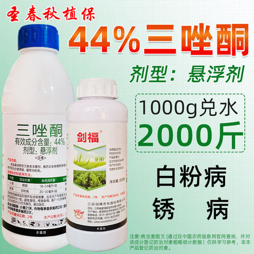 44%三唑酮锈病白粉病农药粉锈宁
