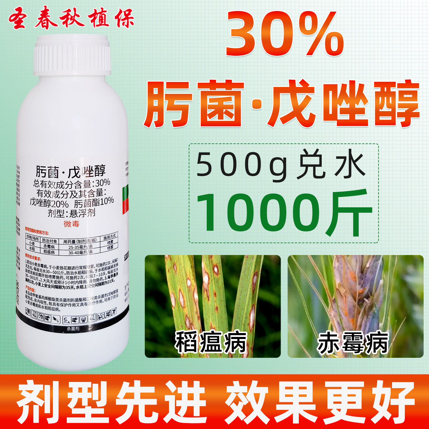 30%肟菌戊唑醇小麦水稻杀菌剂