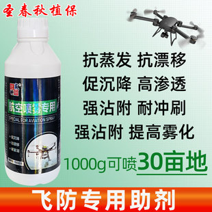 飞防专用助剂有机硅助剂农用有机硅增效剂渗透剂农药助剂1000g