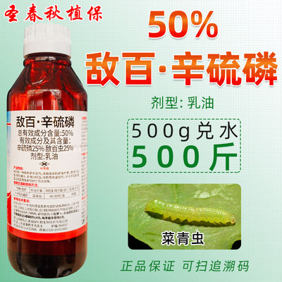 土蚕辛硫磷敌百虫地老虎