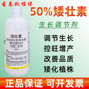 50矮壮素花卉专用控旺调壮素玉米棉花蔬菜果树植物生长调节剂农药