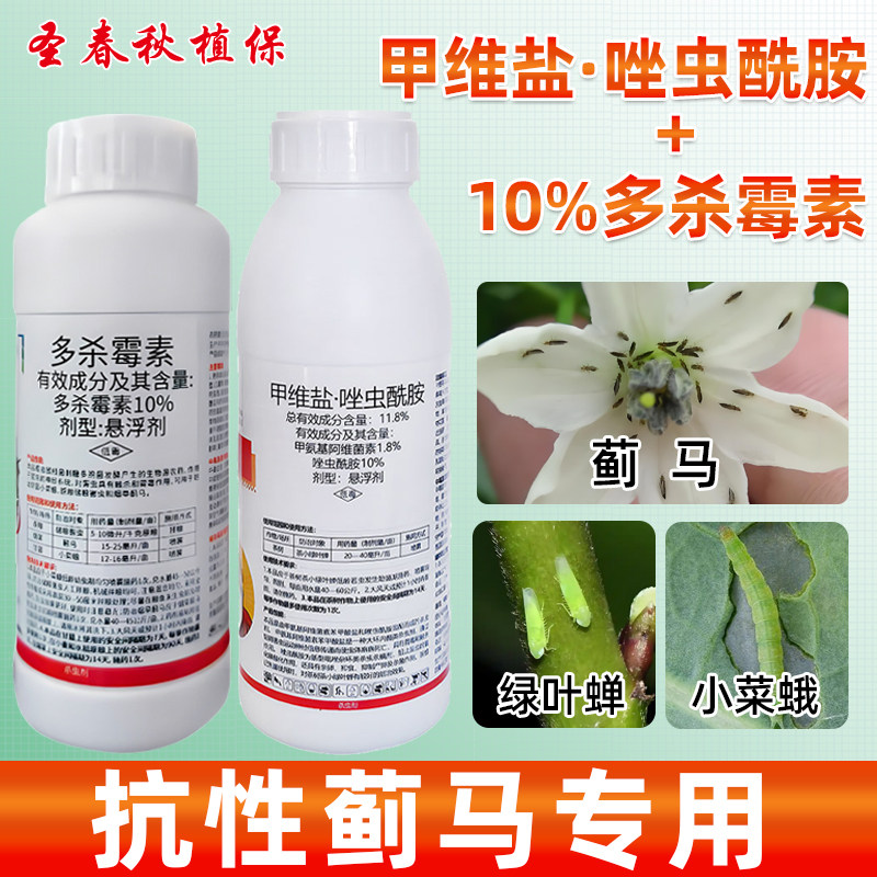 抗性蓟马专用农药组合多杀霉素甲维唑虫酰胺蔬菜青虫钻心虫杀虫剂