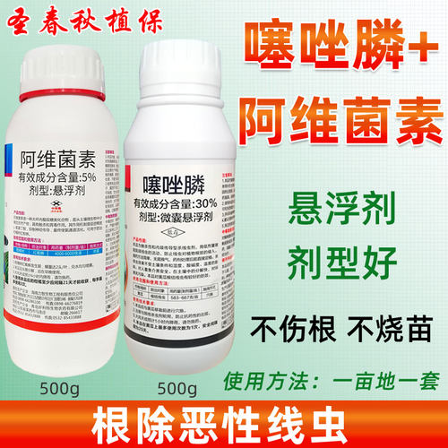 根结线虫组合阿维菌素30%噻唑膦