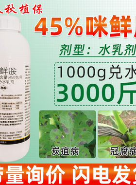 多乐咪45%咪鲜胺冠腐病杀菌剂