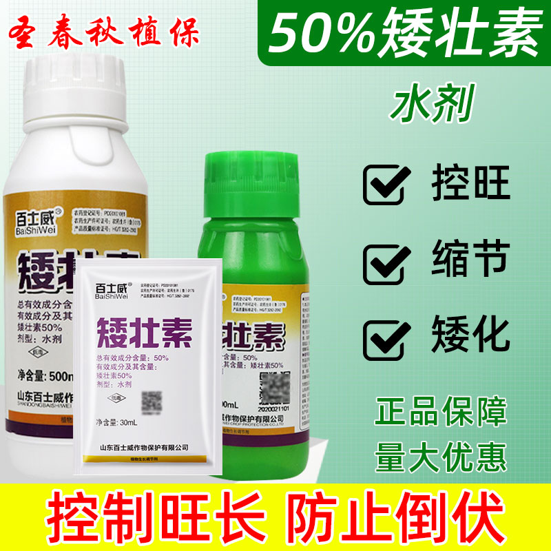 50%矮壮素控旺药生长调节剂
