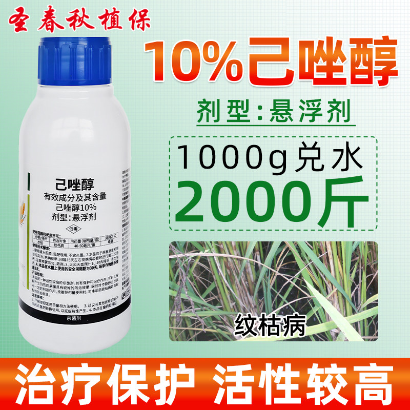 10%己唑醇纹枯病杀菌剂