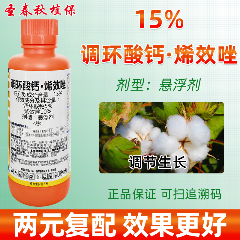 15%调环酸钙·烯效唑生长调节剂