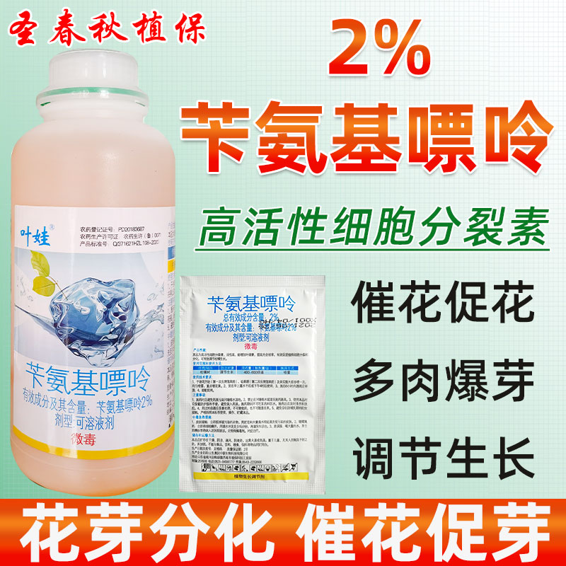 苄氨基嘌呤细胞分裂素
