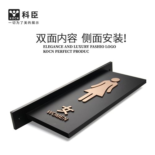 科臣亚克力侧装双面洗手间门牌