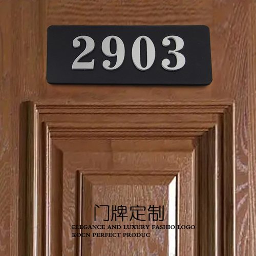 科臣亚克力厚实号码门牌立体标识