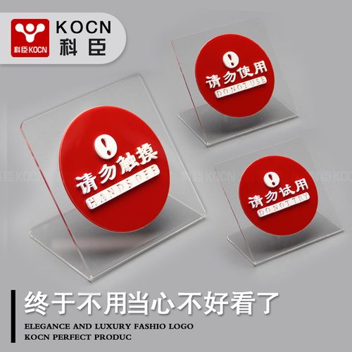 请勿触摸温馨提示牌